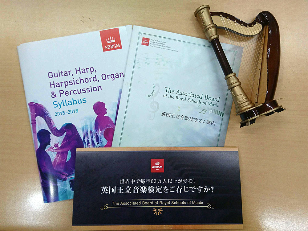 英国王立音楽検定（ABRSM）のシラバスと案内資料