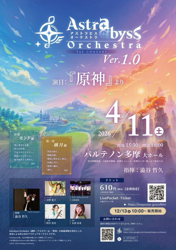 「第1回演奏会「Astrabyss Orchestra Ver.1.0」」の告知画像