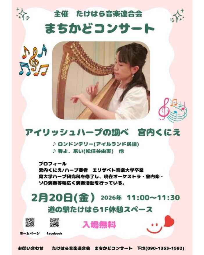 「まちかどコンサート」の告知画像