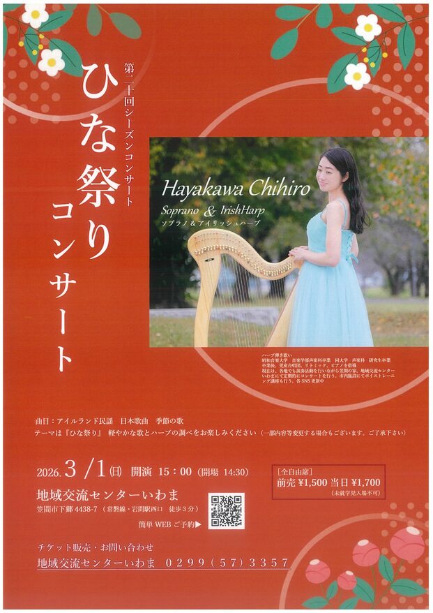 「第20回シーズンコンサート ひな祭りコンサート」の告知画像