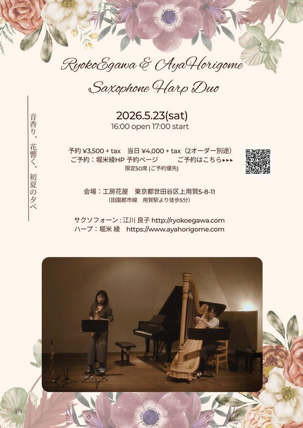 「saxophone & harp concert」の告知画像