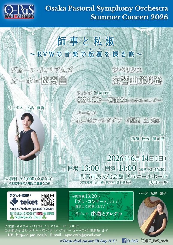 「Osaka Pastoral Symphony Orchestra Summer Concert 2026 師事と私淑～RVWの音楽の起源（ルーツ）を探る旅～」の告知画像