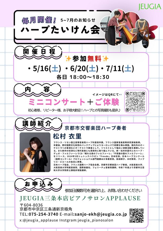「毎月開催！ハープたいけん会」の告知画像