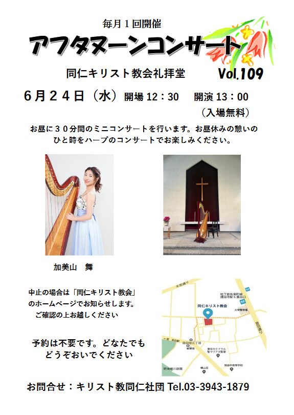 「アフタヌーンコンサート Vol.109」の告知画像