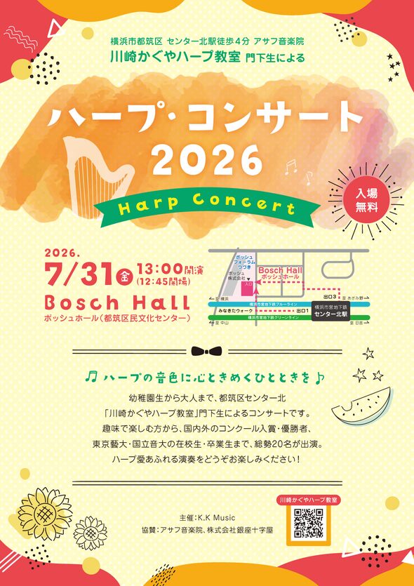 「川崎かぐやハープ教室「ハープ・コンサート2026」」の告知画像