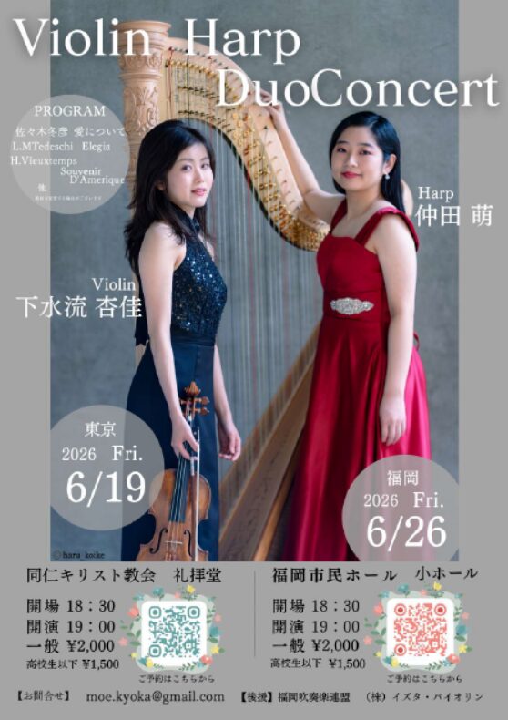 「Violin Harp DuoConcert」の告知画像