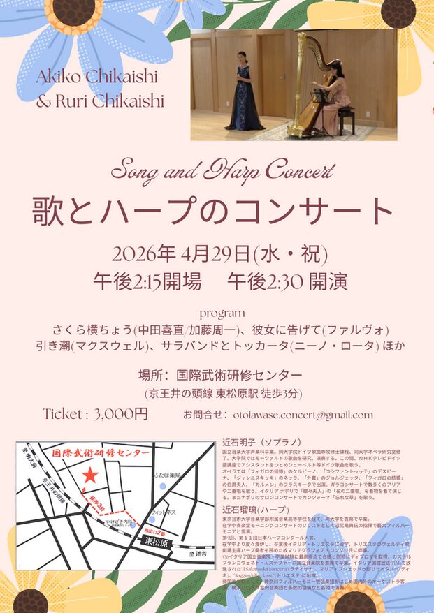 「歌とハープのコンサート」の告知画像