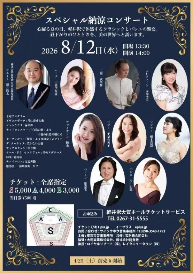 「スペシャル納涼コンサート」の告知画像
