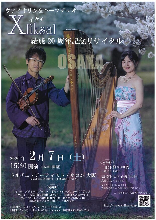 「ヴァイオリン＆ハープデュオ X [iksa]結成20周年記念リサイタル」の告知画像
