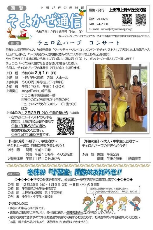 「チェロ＆ハープコンサート」の告知画像