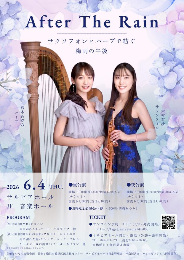 「After The Rain ~サクソフォンとハープで紡ぐ、梅雨の午後~」の告知画像