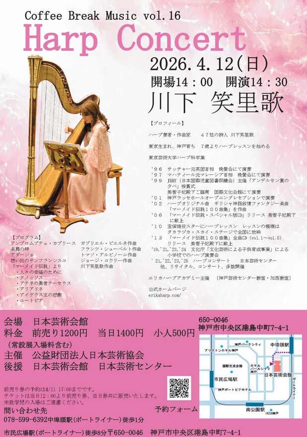 「コーヒーブレイクミュージック vol.16 川下 笑里歌ハープコンサート」の告知画像