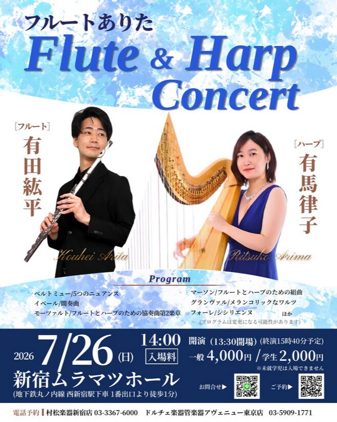 「フルート×ハープコンサート」の告知画像