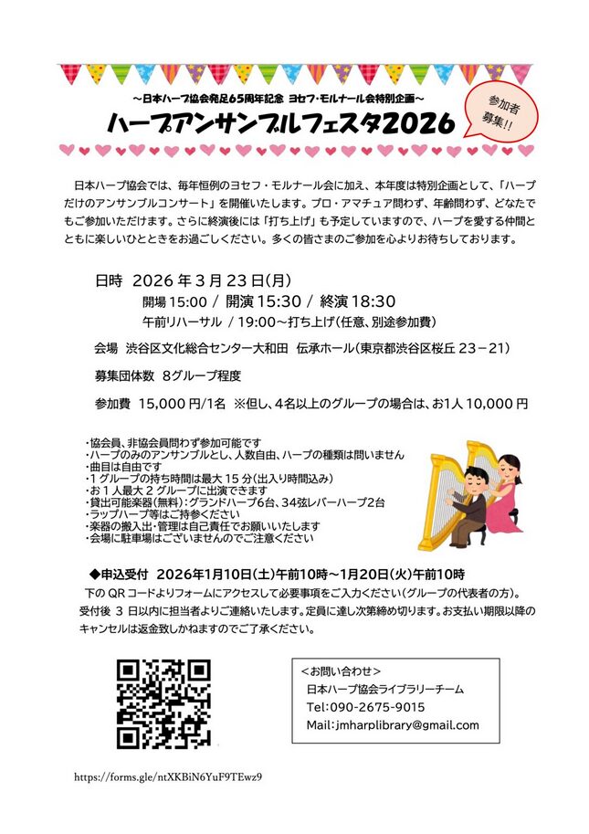 「ハープアンサンブルフェスタ2026」の告知画像