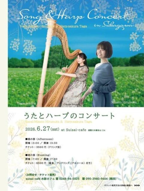 「Song & Harp Concert in Sukagawa うたとハープのコンサート」の告知画像