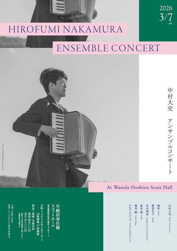 「Hirofumi Nakamura Ensemble Concert」の告知画像