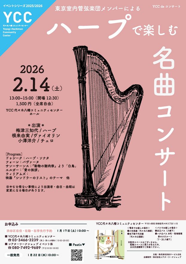 「YCC de コンサート「東京室内管弦楽団 ハープで楽しむ名曲コンサート」」の告知画像