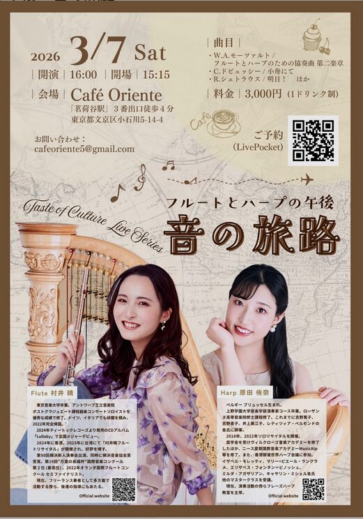 「フルートとハープの午後 音の旅路」の告知画像