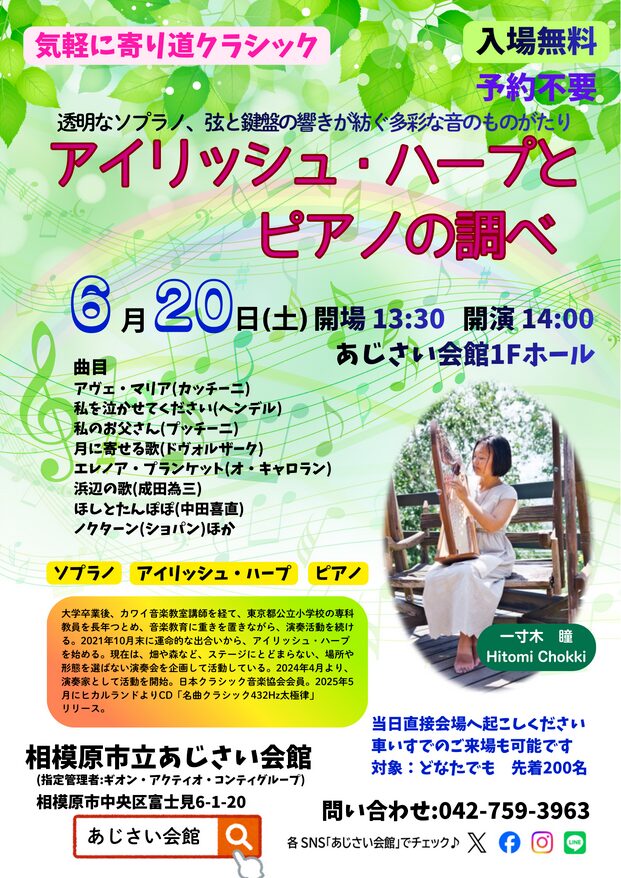 「アイリッシュ・ハープとピアノの調べ」の告知画像