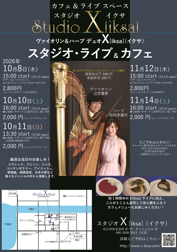 「X[iksa]　スタジオライブ～11/14公演～」の告知画像