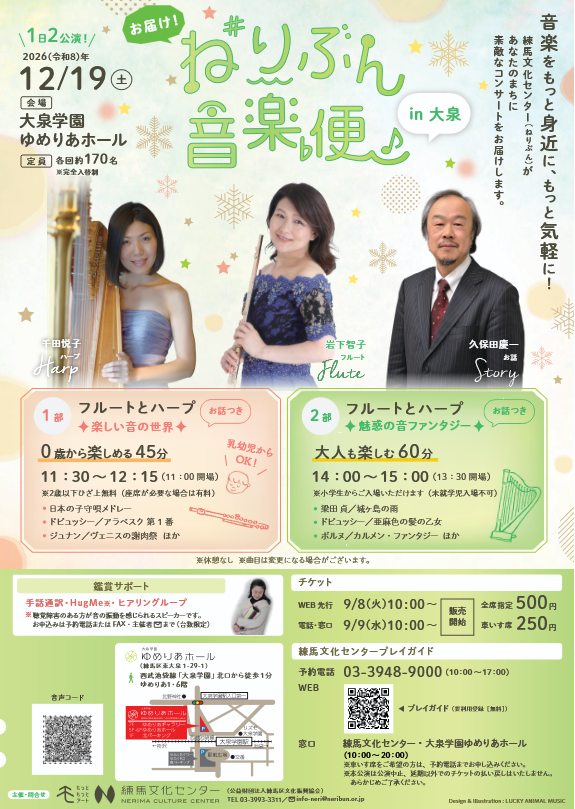 「お届け！ねりぶん音楽便in大泉」の告知画像