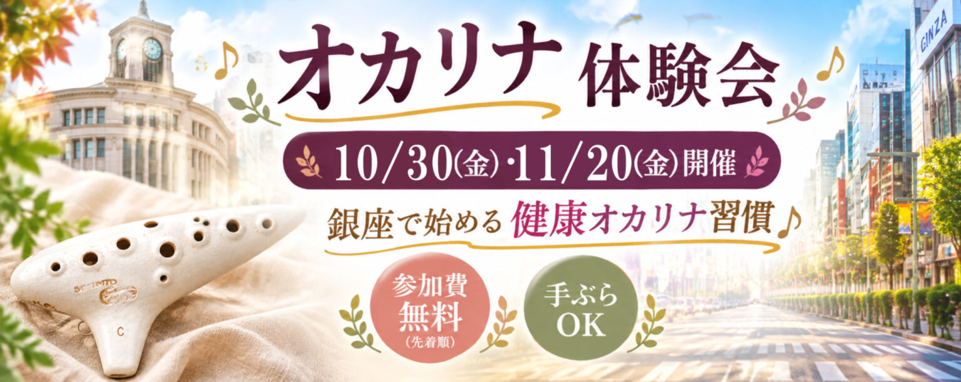 「オカリナ体験会　(11/20)」の告知画像
