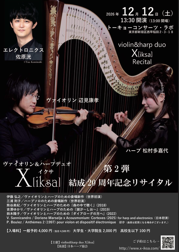 「X[iksa]結成20周年記念リサイタル第2弾」の告知画像