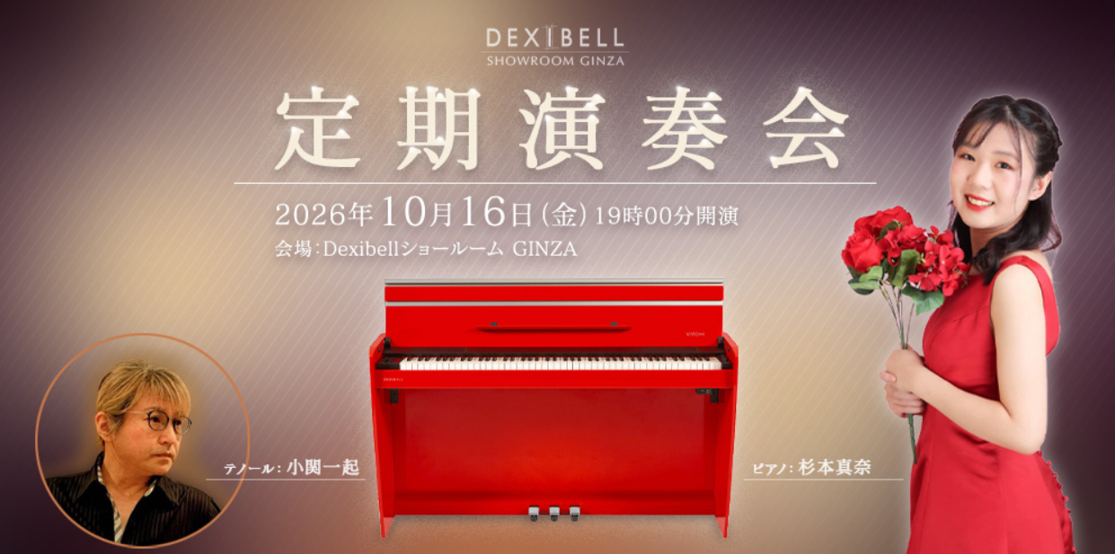 「Dexibellショールーム – 2026年10月定期演奏会」の告知画像