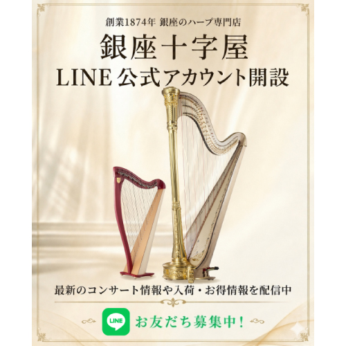 銀座十字屋 LINE公式アカウント開設のお知らせバナー