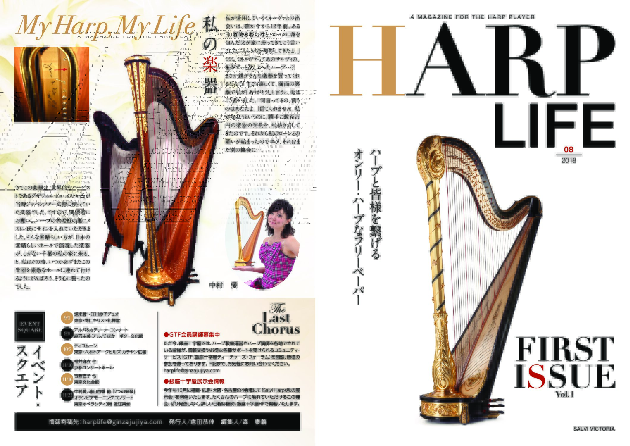 HARP LIFE Vol.1の表紙