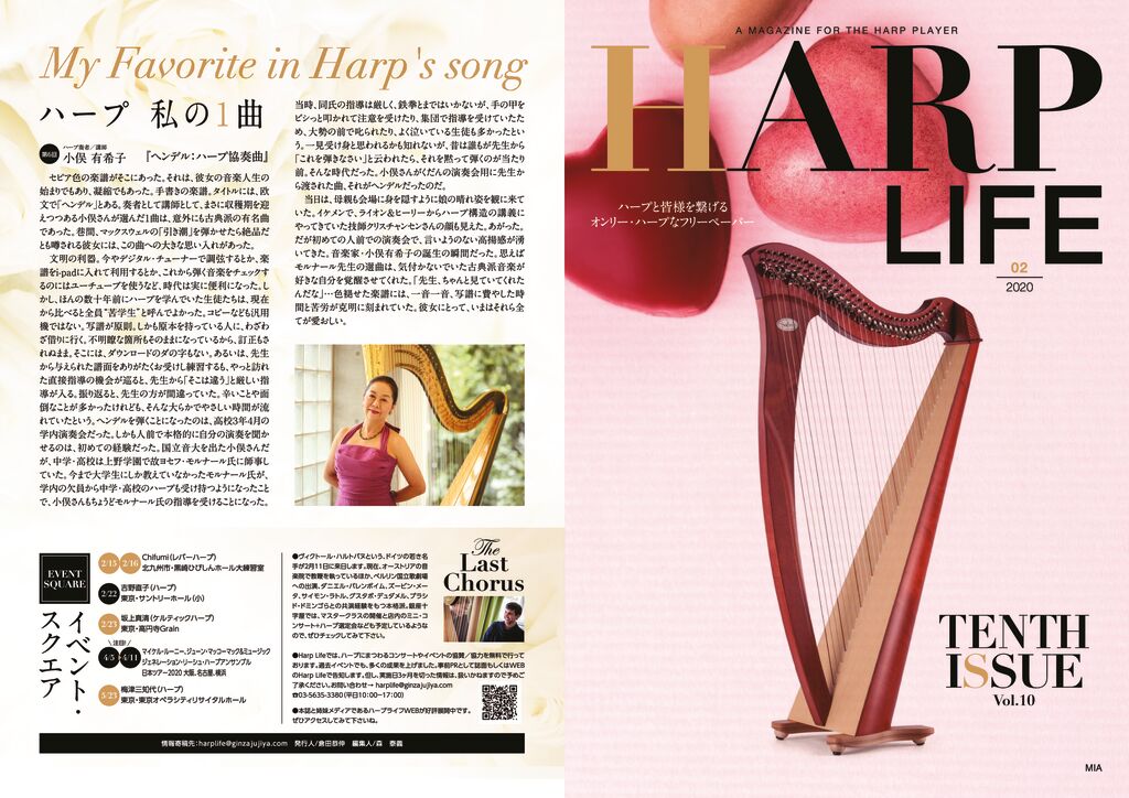 HARP LIFE Vol.10の表紙