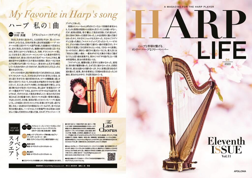 HARP LIFE Vol.11の表紙