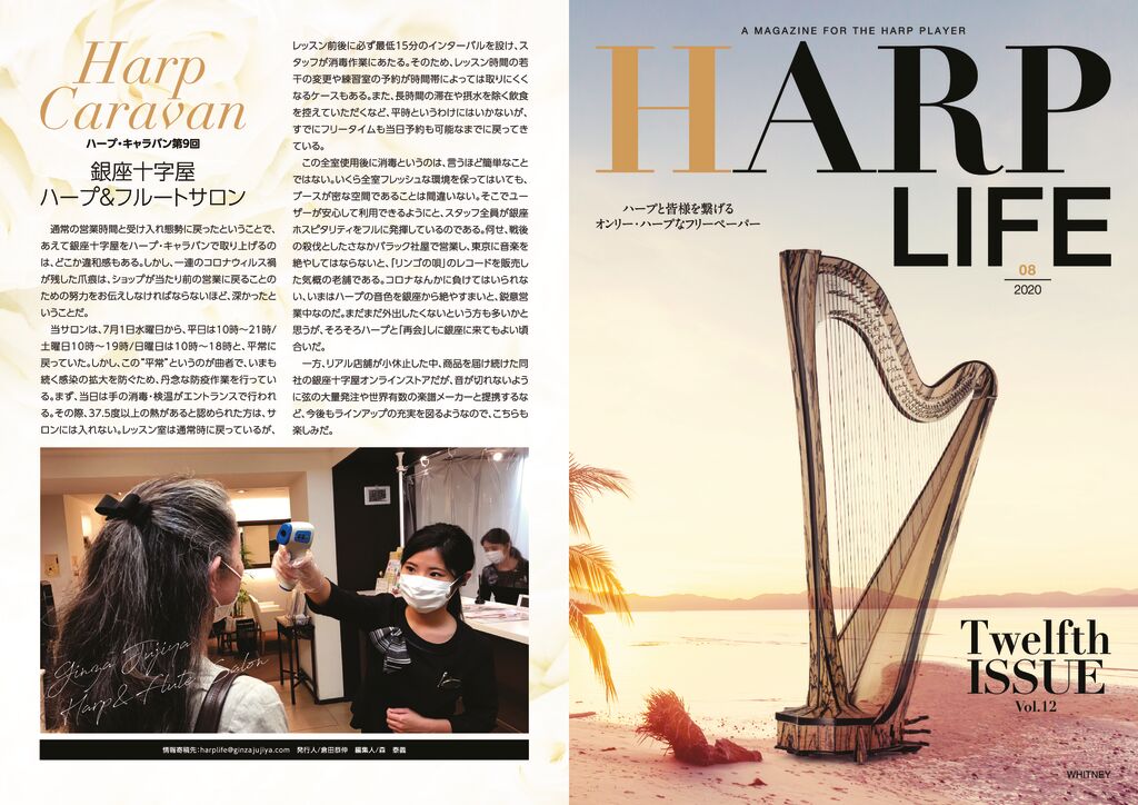 HARP LIFE Vol.12の表紙