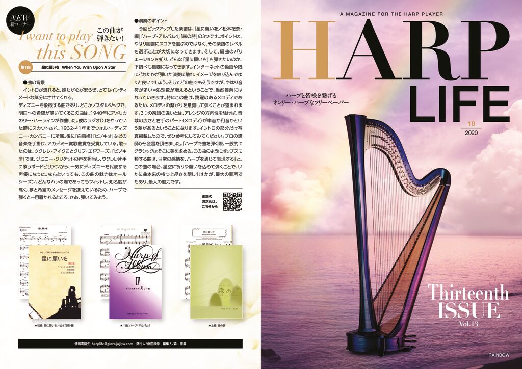 HARP LIFE Vol.13の表紙