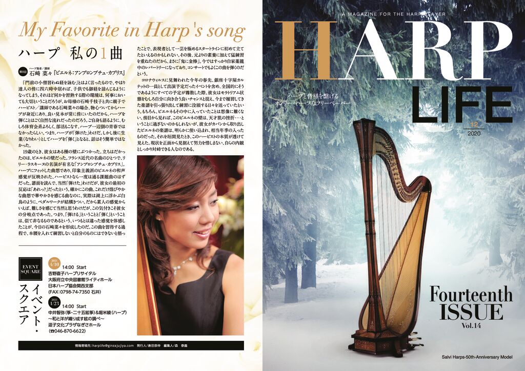 HARP LIFE Vol.14の表紙