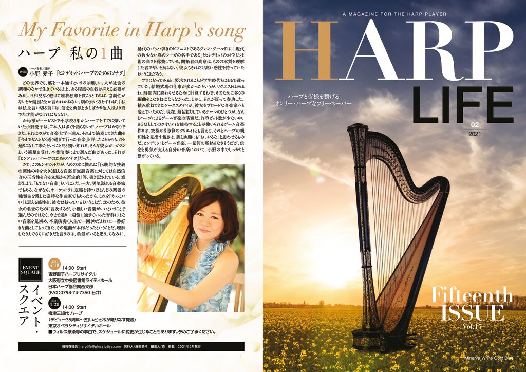 HARP LIFE Vol.15の表紙