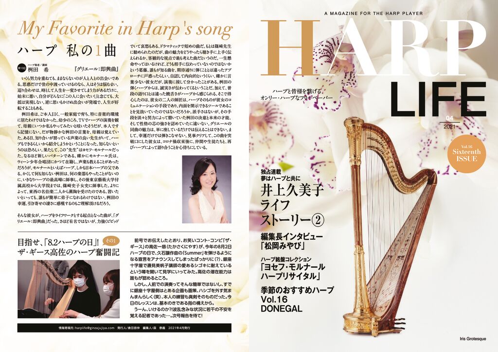 HARP LIFE Vol.16の表紙