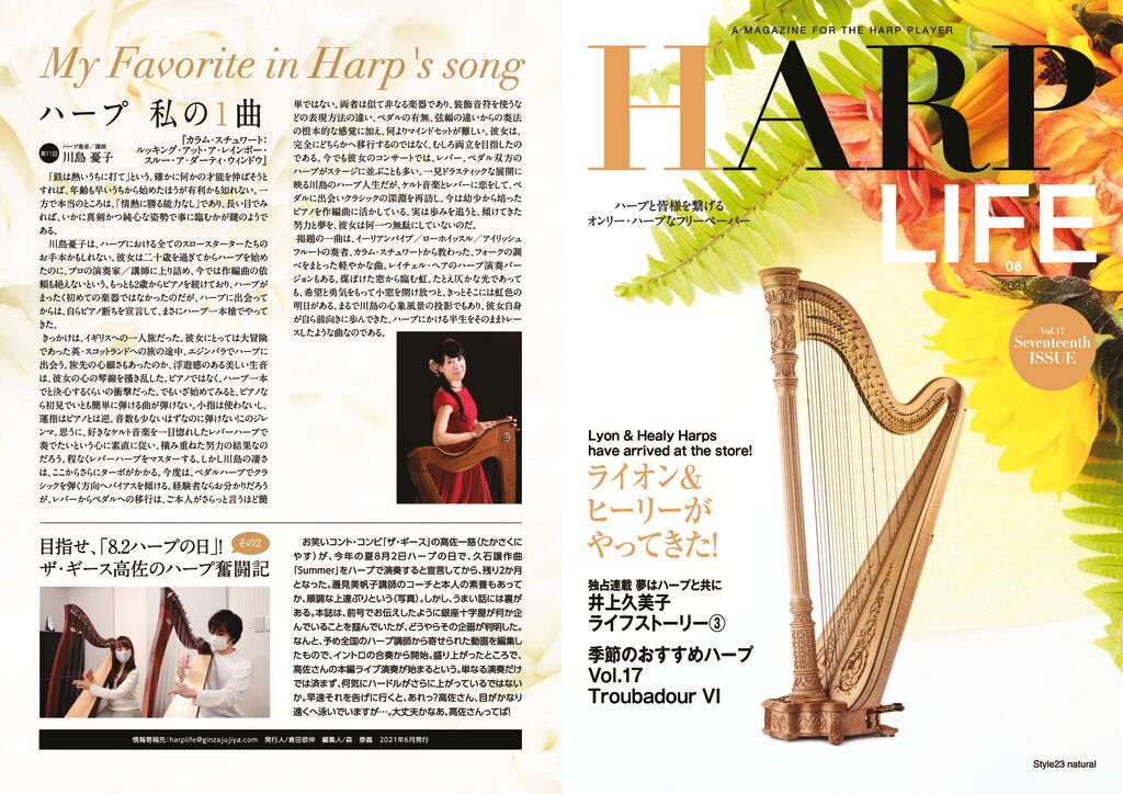 HARP LIFE Vol.17の表紙
