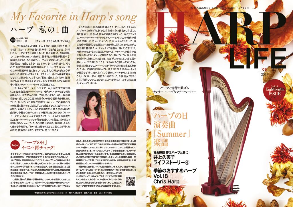 HARP LIFE Vol.18の表紙