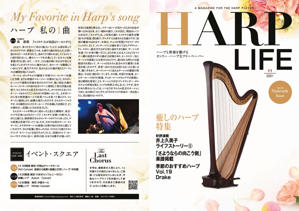 HARP LIFE Vol.19の表紙