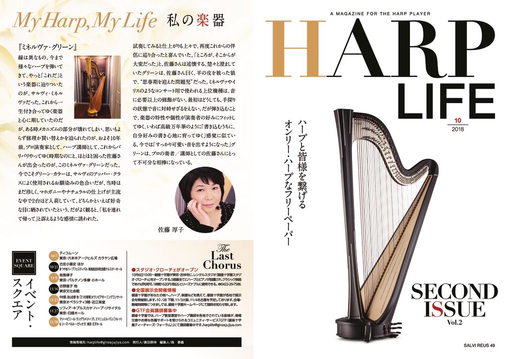 HARP LIFE Vol.2の表紙