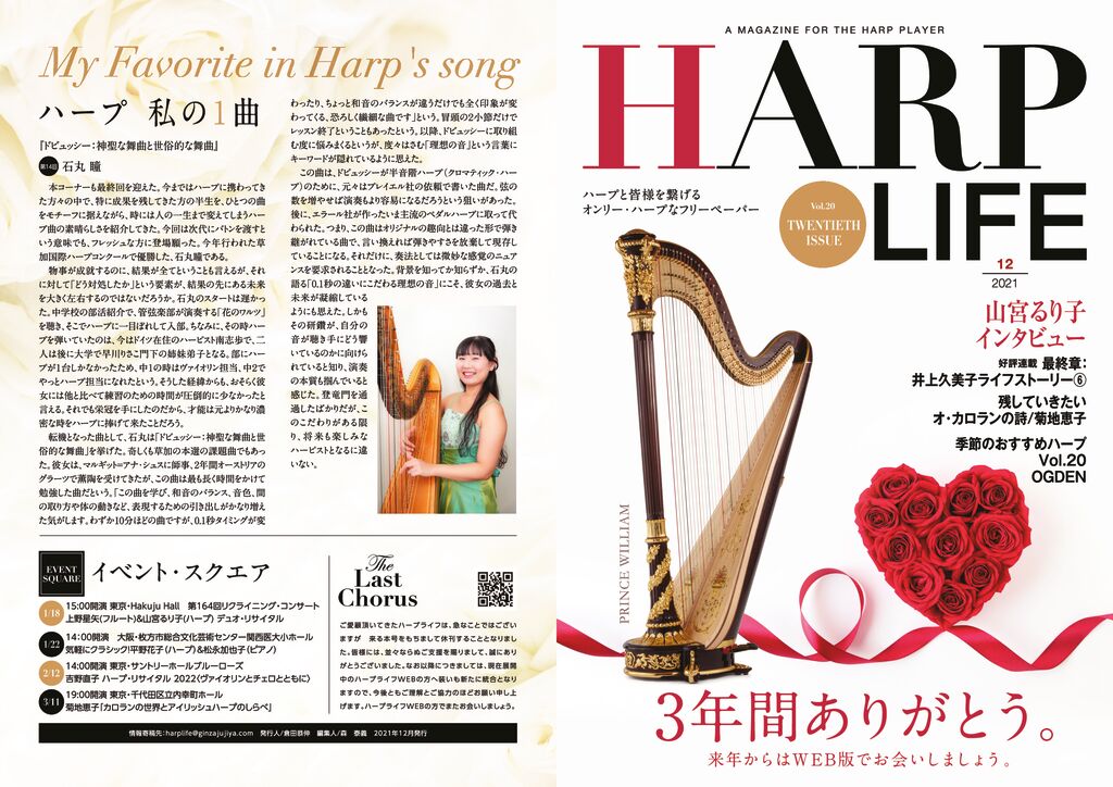 HARP LIFE Vol.20の表紙