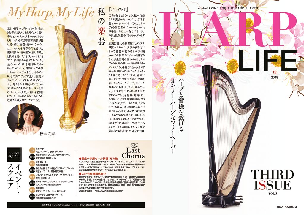 HARP LIFE Vol.3の表紙
