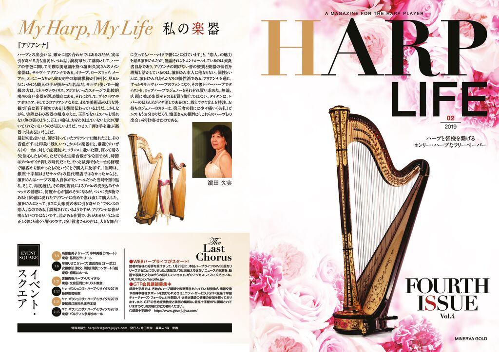 HARP LIFE Vol.4の表紙