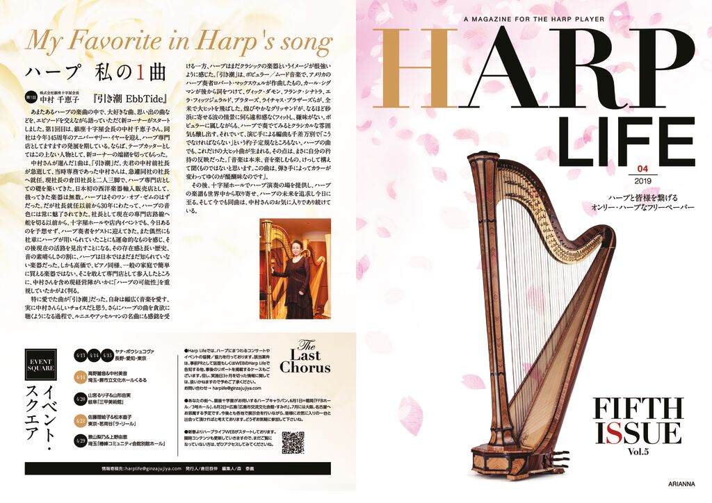 HARP LIFE Vol.5の表紙