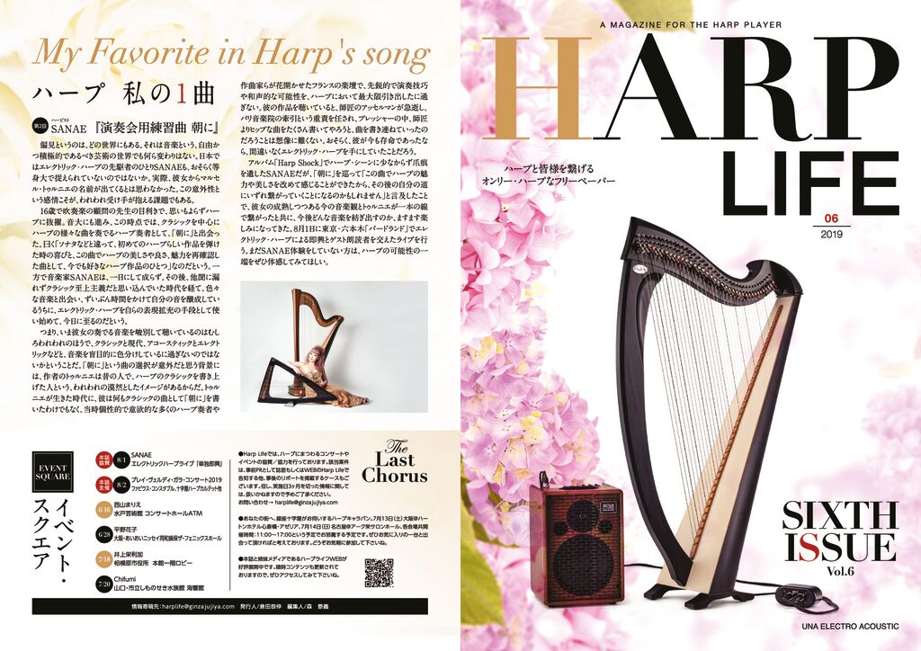 HARP LIFE Vol.6の表紙
