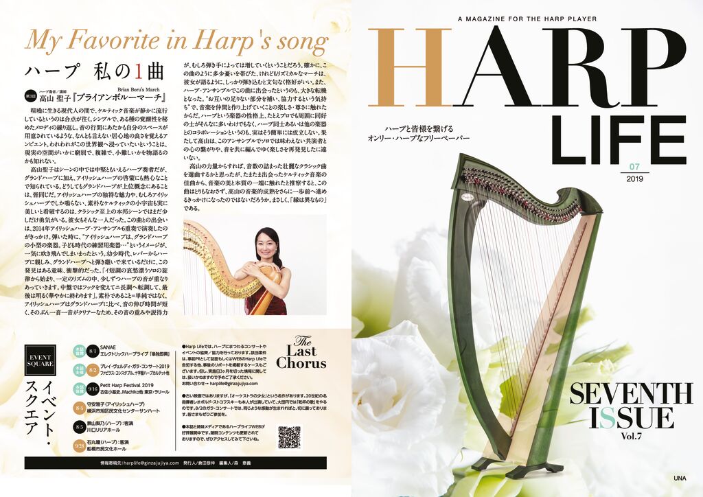 HARP LIFE Vol.7の表紙