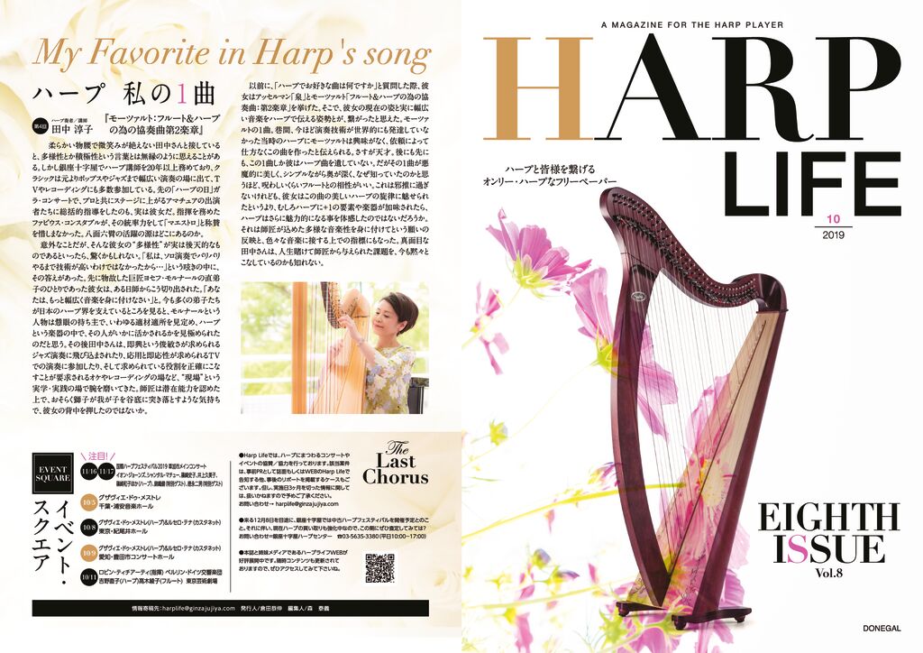 HARP LIFE Vol.8の表紙