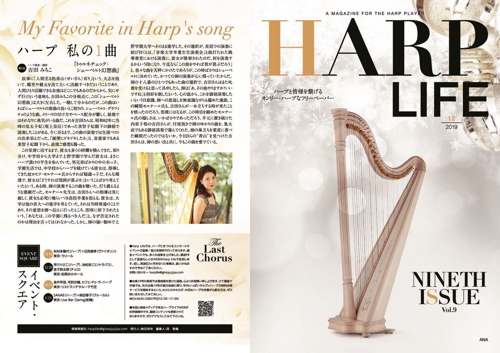 HARP LIFE Vol.9の表紙