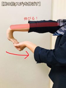 腕の筋（スジ）を伸ばすストレッチ